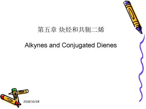 5.炔烃二烯烃资料