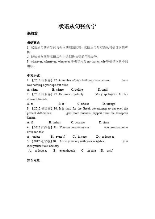 状语从句学案