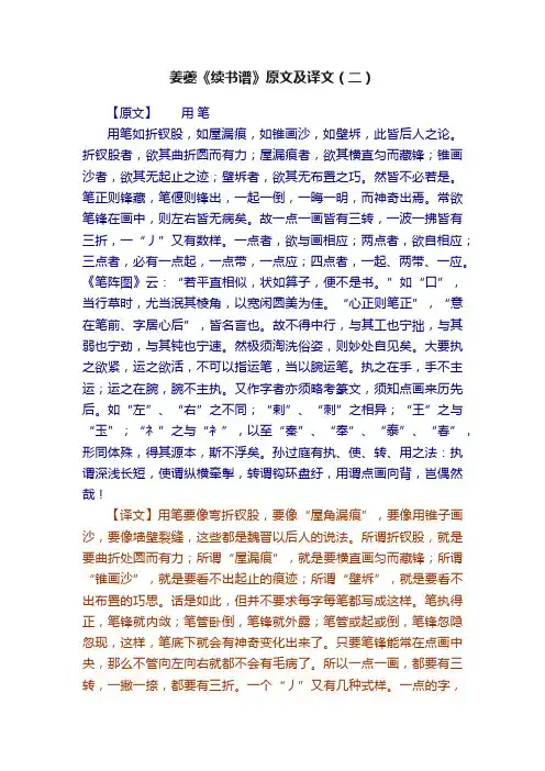姜夔《续书谱》原文及译文（二）