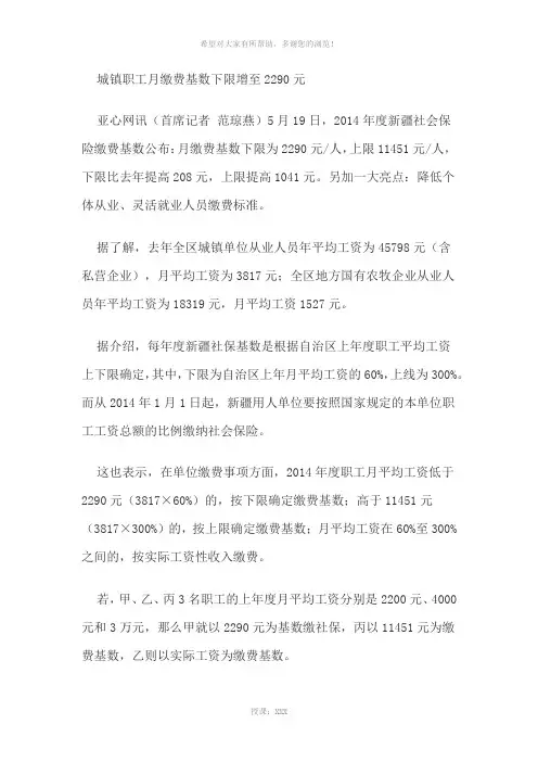 2014年新疆社保基数的算法