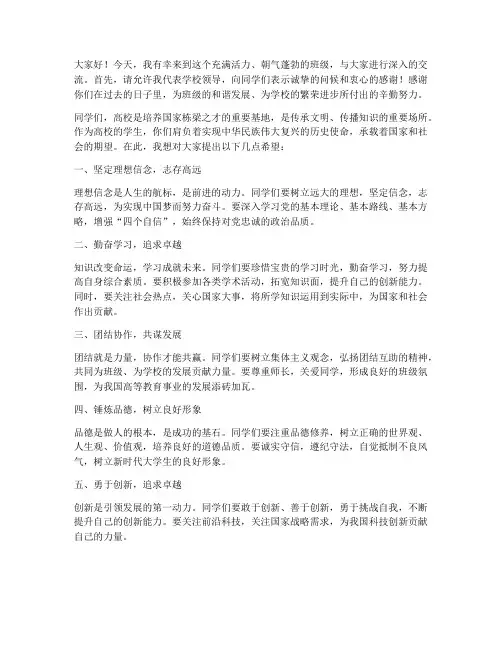 高校领导深入班级座谈会发言稿