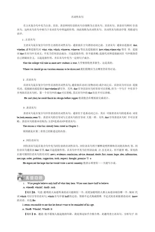 2022专升本英语巩固强化【名词性从句】