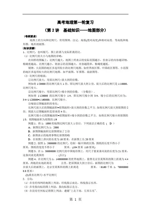 【人教版三维设计】2019年高考地理一轮复习：第2讲地图部分共6页word资料
