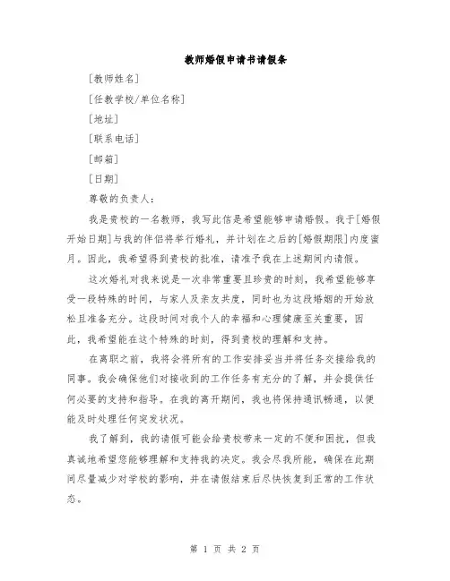 教师婚假申请书请假条
