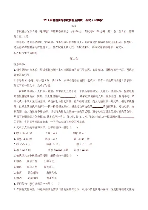 2019年天津卷语文高考试题文档版含答案【新】