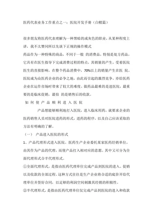医药代表工作技巧大全