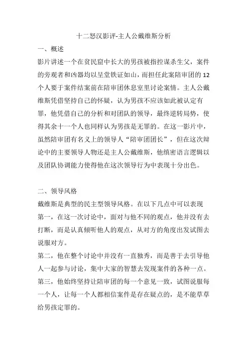 十二怒汉影评