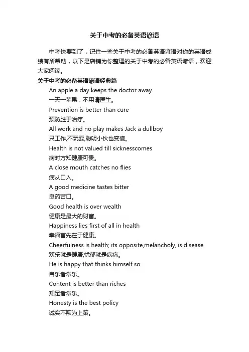 关于中考的必备英语谚语