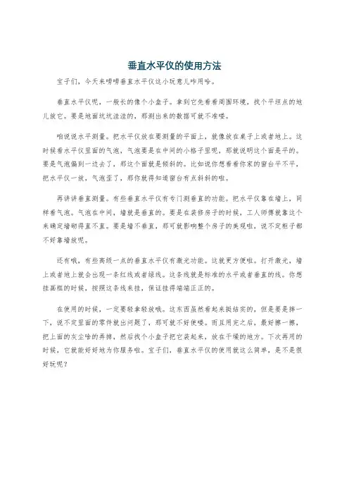 垂直水平仪的使用方法