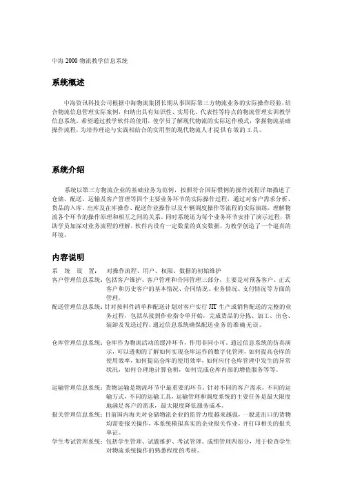 中海2000物流教学信息系统