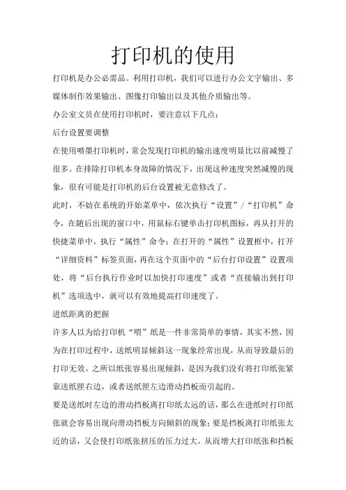 打印机的使用