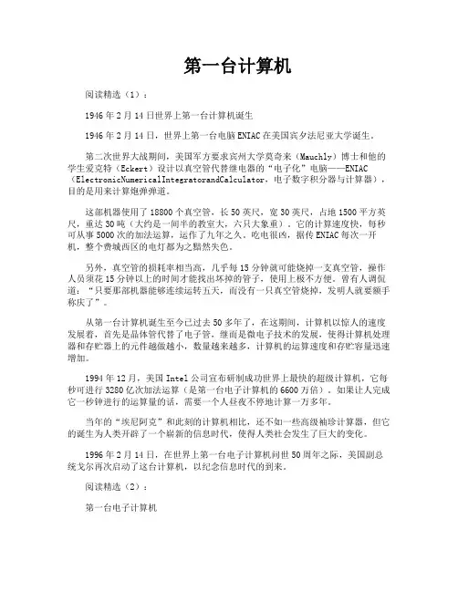 第一台计算机