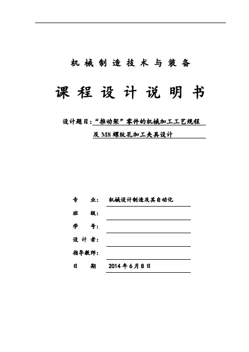 推动架说明书