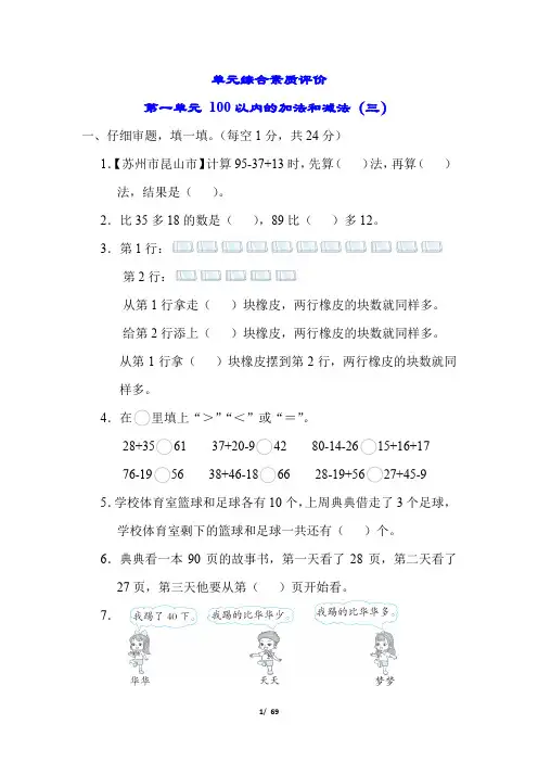最新苏教版数学二年级上册全册单元测试题含答案