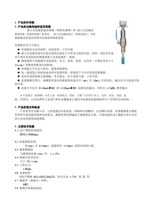 开封科隆仪表插入式电磁流量传感器说明书