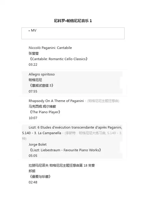 尼科罗·帕格尼尼音乐1