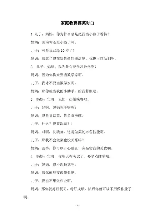 家庭教育搞笑对白