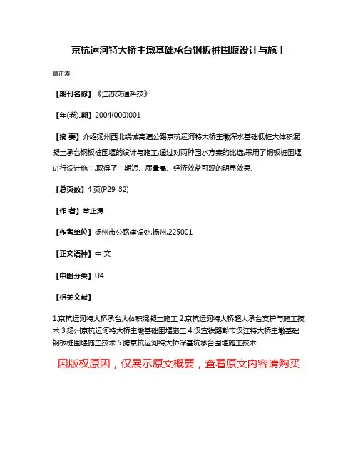 京杭运河特大桥主墩基础承台钢板桩围堰设计与施工