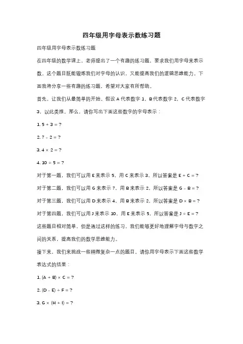 四年级用字母表示数练习题