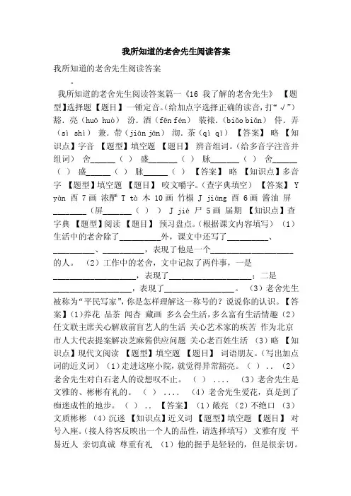 我所知道的老舍先生阅读答案（最新版）