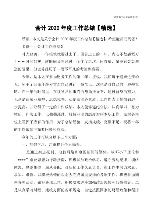 会计2020年度工作总结【精选】