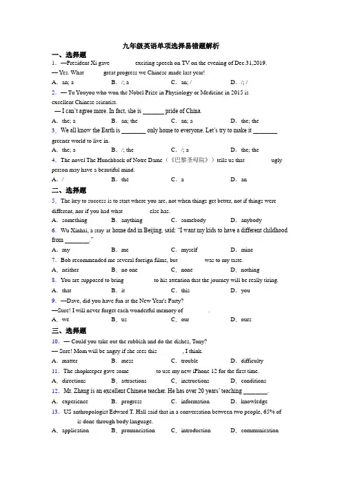 九年级英语单项选择易错题解析