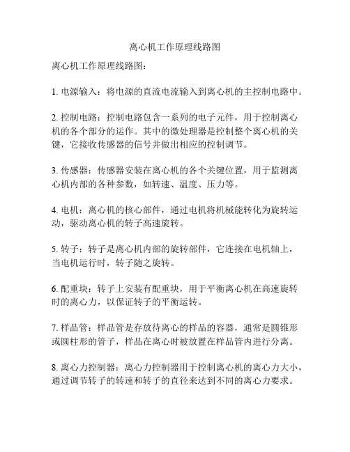 离心机工作原理线路图