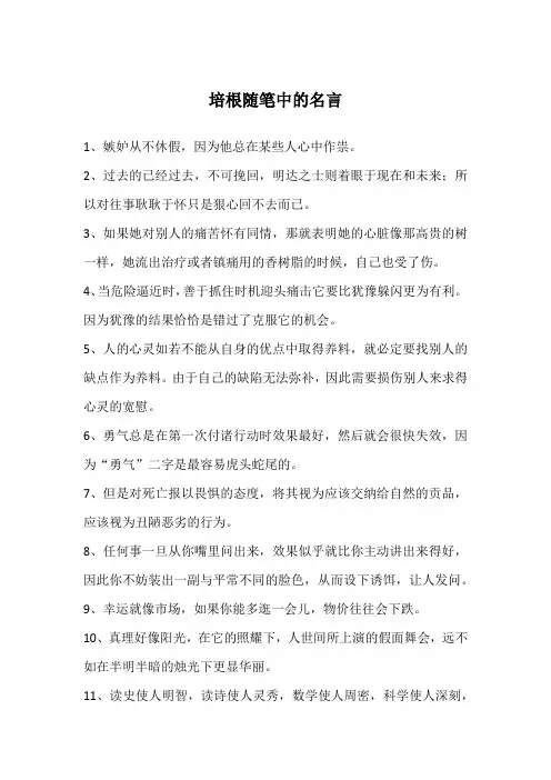 培根随笔中的名言