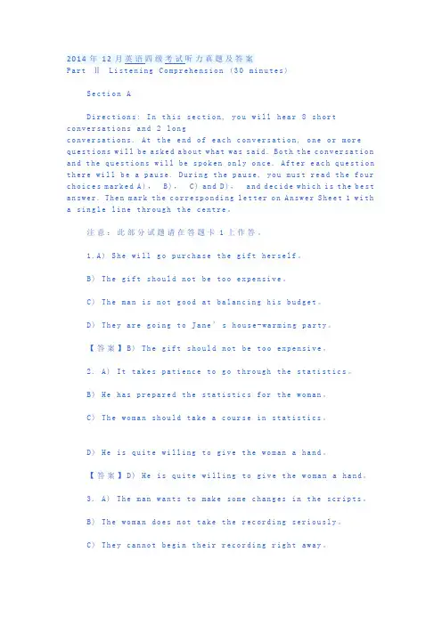 2014年12月英语四级考试听力真题及答案