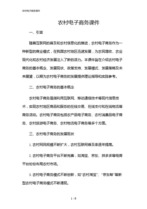2024年农村电子商务课件