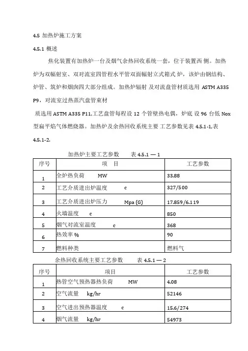 加热炉安装施工方案