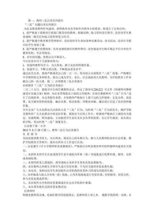 教育三乱自查报告