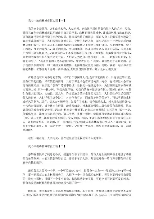 最新我心中的森林城市征文