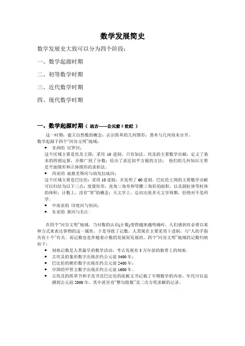 数学发展史