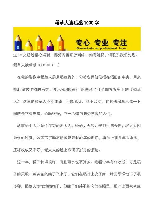 稻草人读后感1000字【精品文档】