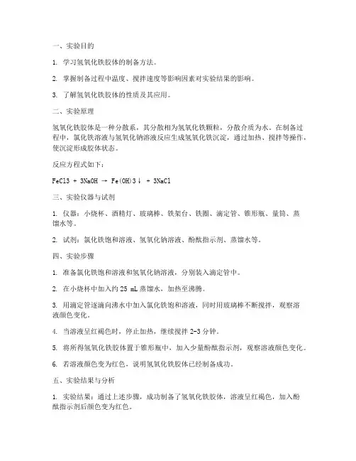 氢氧的制备实验报告