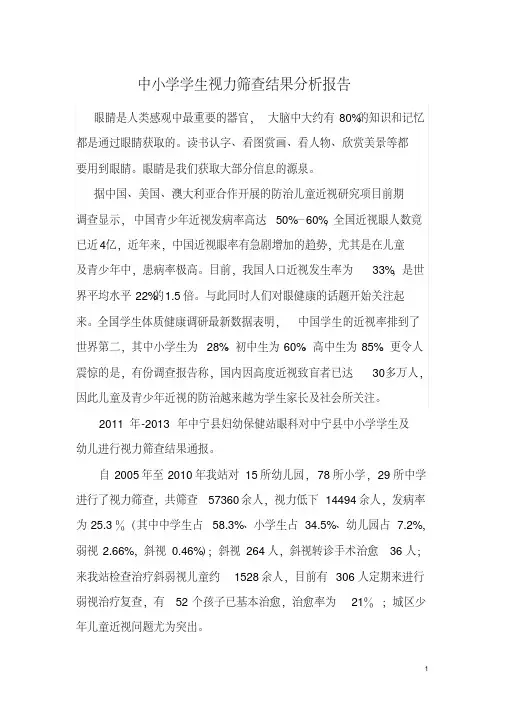 中宁县中小学学生视力筛查结果分析报告