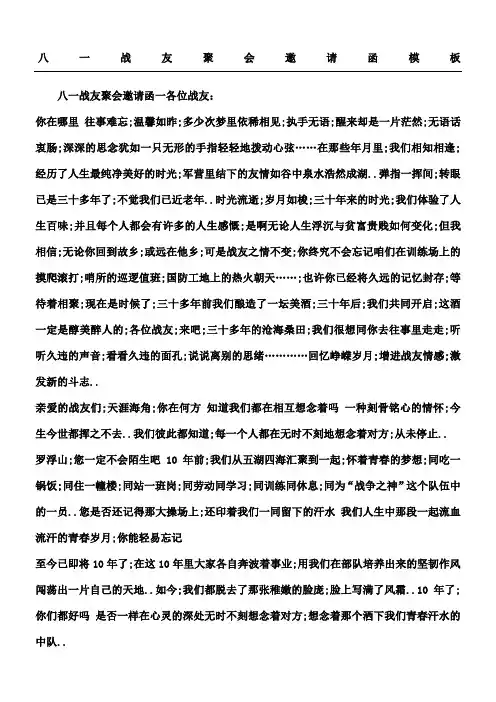 八一战友聚会邀请函