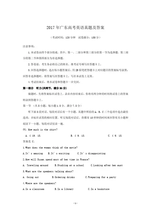 2017年广东高考英语真题及答案
