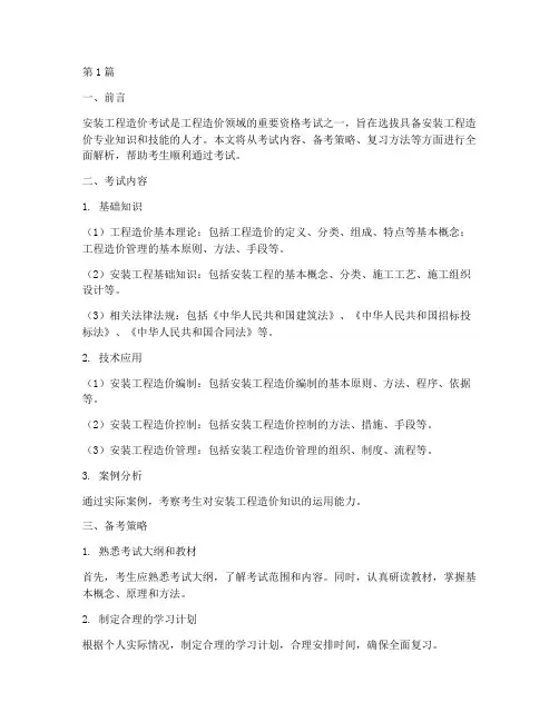 安装工程造价考试(3篇)