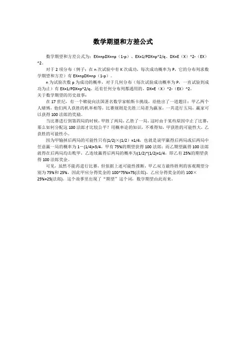 数学期望和方差公式