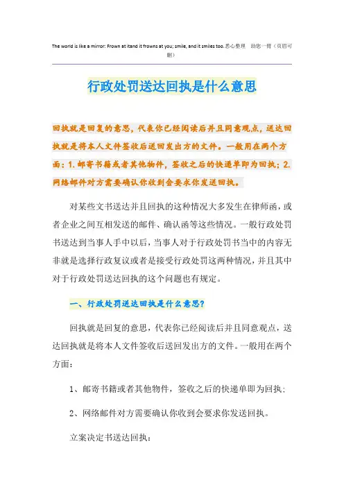 行政处罚送达回执是什么意思