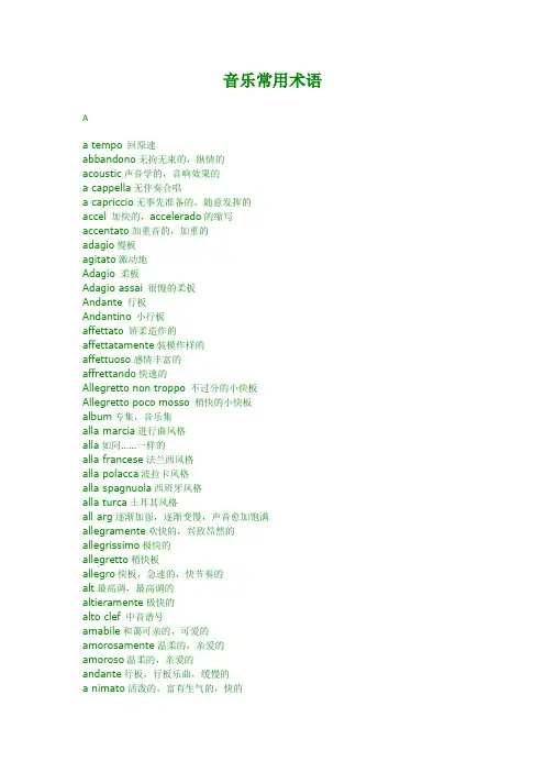 英语词汇：音乐常用术语
