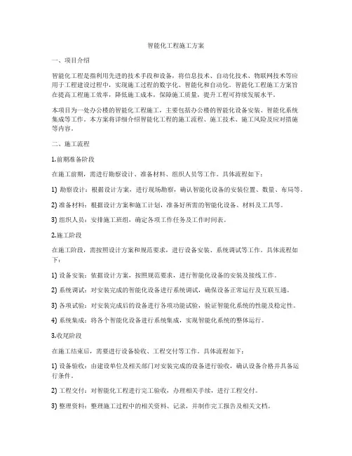 智能化工程施工方案