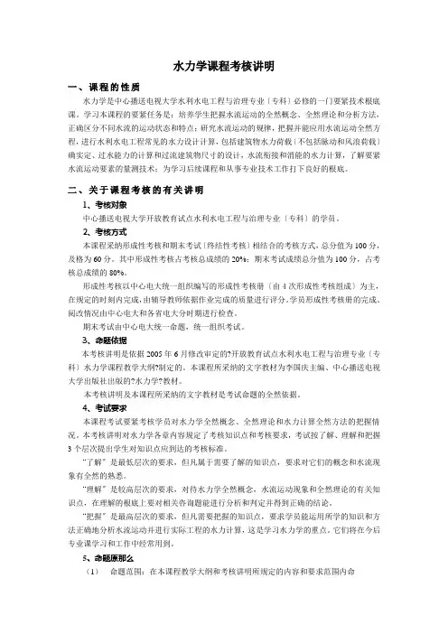 水力学课程考核说明