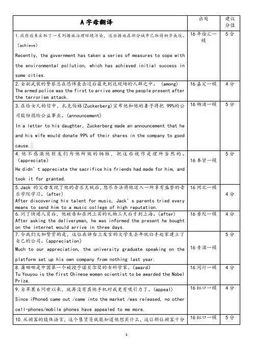 冲击上海春考之最新版翻译近三年一二模按字母排序汇编及参考答案