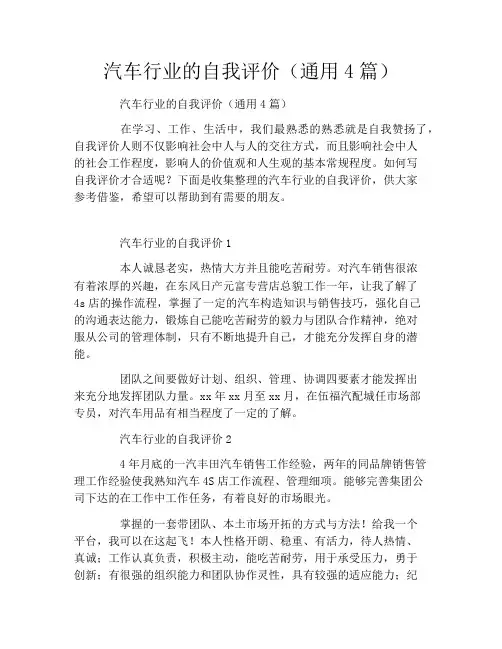汽车行业的自我评价(通用4篇)