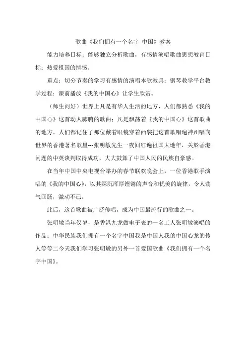歌曲《我们拥有一个名字 中国》教案