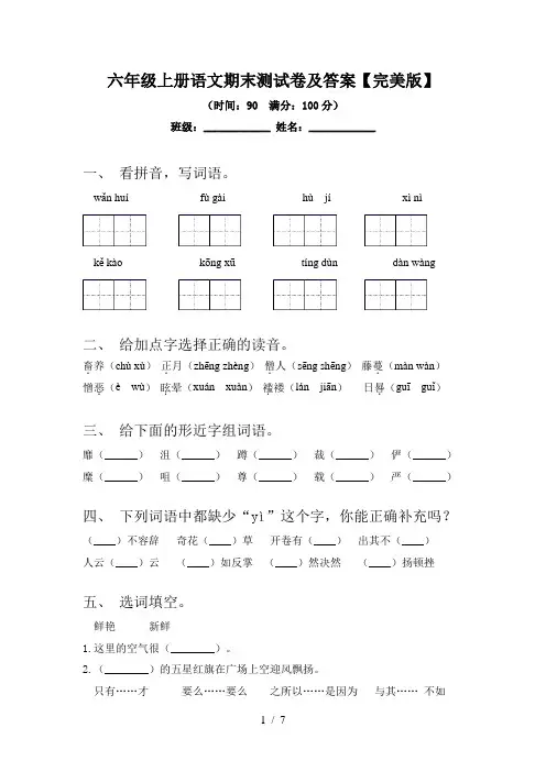 六年级上册语文期末测试卷及答案【完美版】