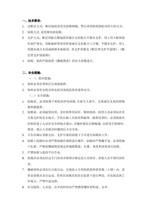 过断层措施